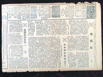  82年前，刊載《賀龍記》的《文化日報》  姜小平 供圖