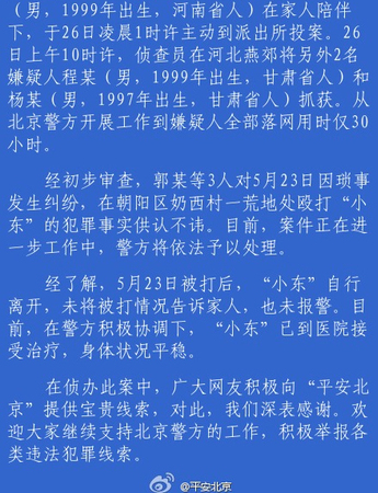 網傳視頻“3男子輪流毆打一少年”嫌疑人全部落網3