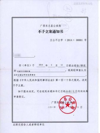 今年3月27日，東蘭縣公安局作出不予立案決定，原因是：沒(méi)有證據(jù)證明（黃某某）有犯罪行為。