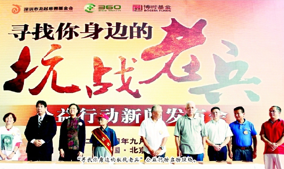 尋找“抗戰老兵”