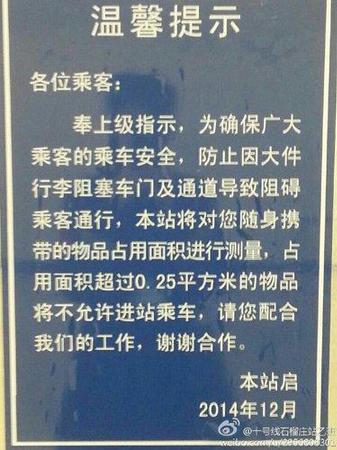 網友上傳的北京地鐵方面相關告示。圖片來自網絡