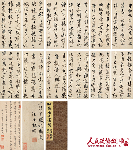 汪士鋐(1658-1723) 行書蘭亭序_副本