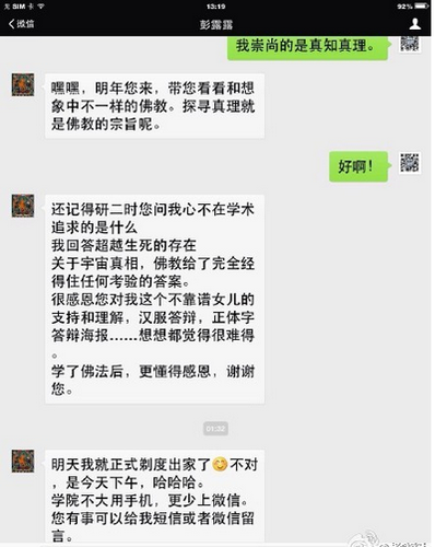 導師發布與彭露露對話截圖