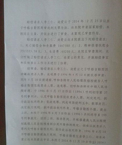 內蒙古高院關于呼格案國家賠償決定書2