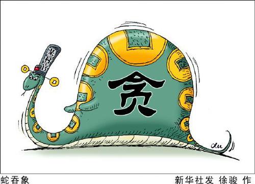 城鎮化需警惕“小官巨貪”。