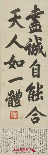 溥儀(1906-1967)楷書五言句 綾本立軸 備注：土肥原題本幅。_副本