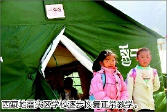 西藏地震災區學校逐步恢復正常教學。