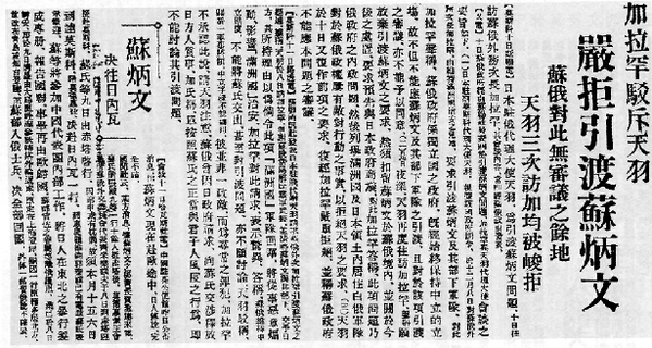 1933年《大公報》對蘇聯嚴拒引渡蘇炳文的報道