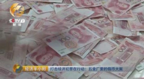 劉勁濤：由于貨源緊張，他的利潤高，成本是在幾毛錢一張假幣，但是他能賣出去是賣十塊錢。