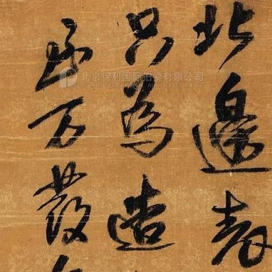 王鐸《行書(shū)臨閣帖》(局部)