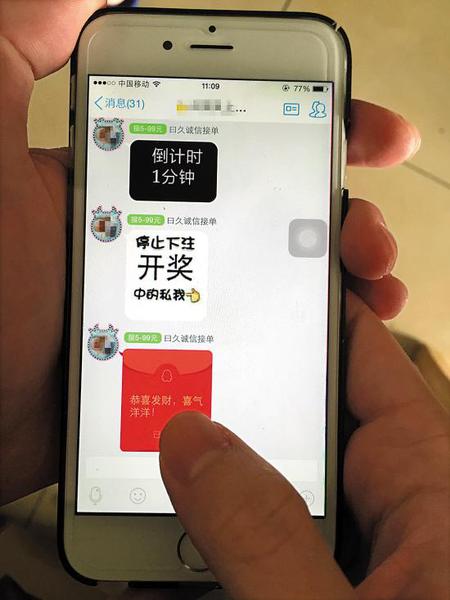 QQ群變身賭場參賭者上千 莊家可操控開獎結果