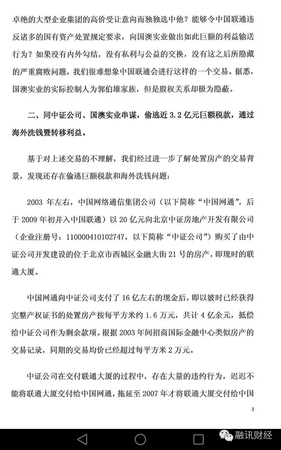 常小兵實名舉報信曝光：在聯通任上，造成8億元國有資產和3.2億稅款流失