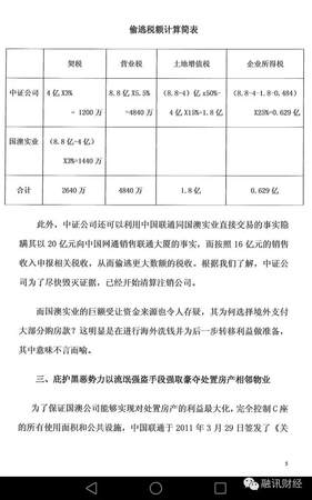 常小兵實名舉報信曝光：在聯通任上，造成8億元國有資產和3.2億稅款流失