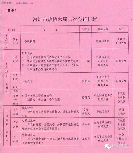 深圳政協六屆二次會議29日開幕 涉及8項議程