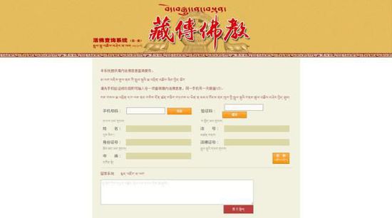 藏傳佛教活佛查詢系統上線 可查照片姓名法名
