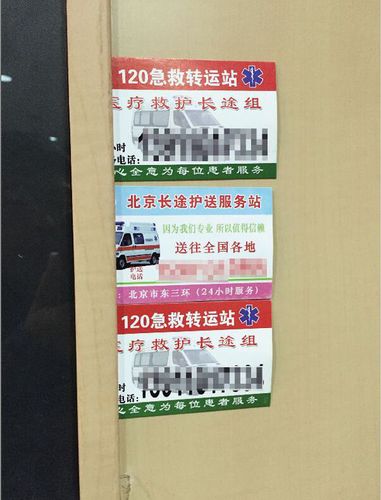 黑救護車攬客小廣告扎堆醫(yī)院ICU門口