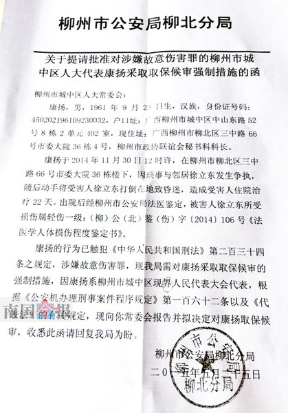 柳州政協(xié)副處級(jí)干部打人案開庭 辯護(hù)人做無罪辯護(hù)