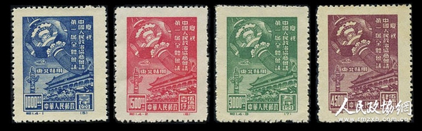 紀一“慶祝中國人民政治協商會議第一屆全體會議”紀念郵票（東北貼用）