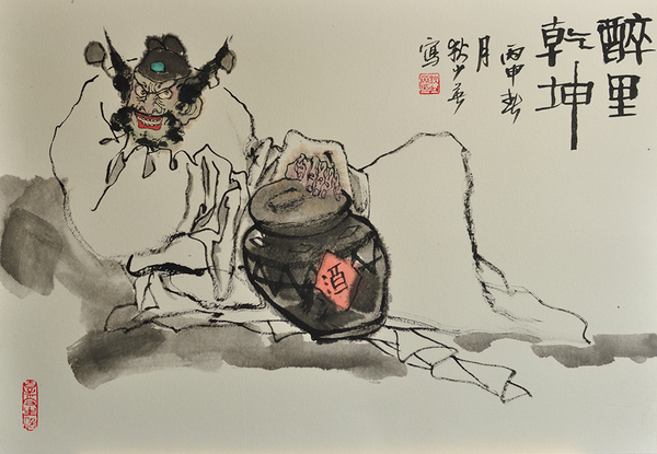 5、《醉里乾坤》，狄少英，45x65cm，紙本設色，2016