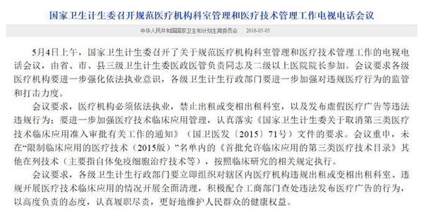 國家衛計委：禁止醫院出租或變相出租科室