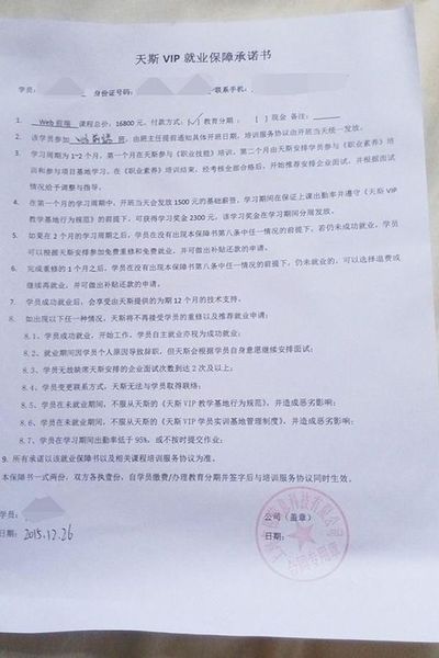 公司招聘實為推銷培訓？上海天斯VIP違規(guī)下簡歷被智聯(lián)封號