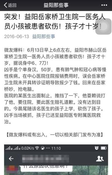 “益陽那些事”爆料，6月13日6時許，益陽市赫山區岳家橋衛生院一醫護人員的小孩上學途中被患者砍傷。