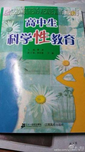 江西教科書(shū)稱女生婚前性行為“下賤” 出版社回應(yīng)