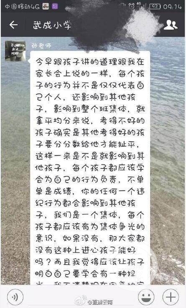 小學老師讓未達平均分學生上臺道歉