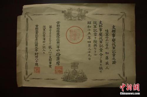 日前，江西德興檔案館征集到侵華日軍加滕誠三的私人檔案，包括銅質(zhì)“支那事變”從軍記章及從軍記章之證各1件、“支那事變行賞一時(shí)賜金袋”1件、賞金狀1件、行賞金國庫債券領(lǐng)取說明書3件、私人相冊(cè)2冊(cè)等共9件檔案。這批檔案從一個(gè)侵華日軍普通士兵的角度，真實(shí)地反映了日本侵華的歷史，是日本侵華的鐵證，為研究日本侵華歷史提供了實(shí)物佐證。黃鶴