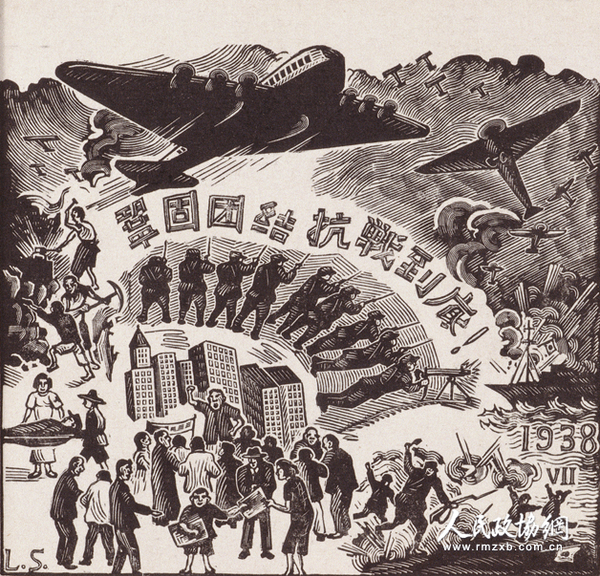 《保衛(wèi)祖國(guó)》力群1938年 黑白木刻