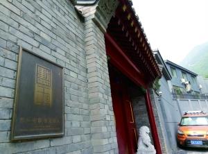 中介叫價1.4億元出售的“十七格格府”外觀，門外有“默玉”和“私家宅邸 非請勿入”的門牌。 康佳 攝