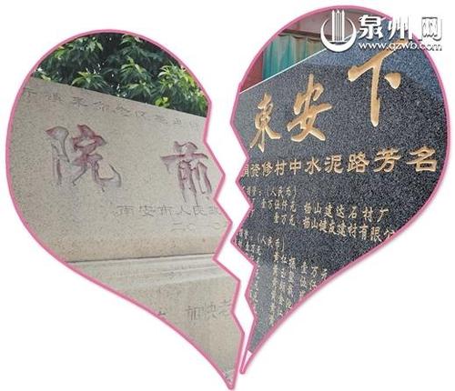 南安石井鎮院前村與揚山村東安下只有一公里的距離，卻隔著“婚姻的鴻溝”。