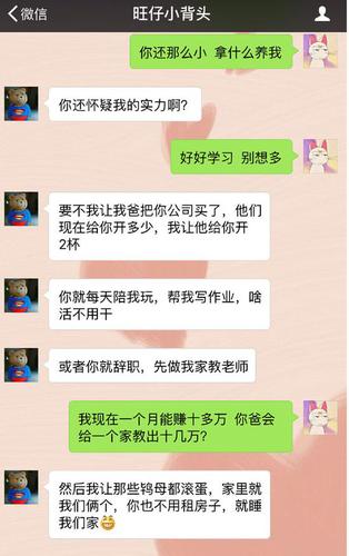 網曝小學生撩網絡女主播:做我女人保證做夢都笑