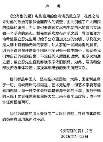 趙薇新片宣布撤換男主角戴立忍：國家利益高于一切