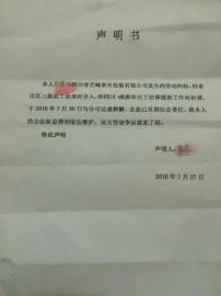 李龍給華西都市報記者出示的《聲明書》。