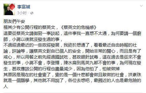 蔡英文被曝憂心個人安全 每頓飯前甚至用銀針試毒(圖)