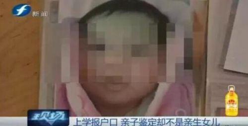 孩子為上學做親子鑒定報戶口 卻發現不是親生的