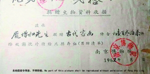 51962年，南京博物院開具的龐增和捐贈137件古代書畫的收據。