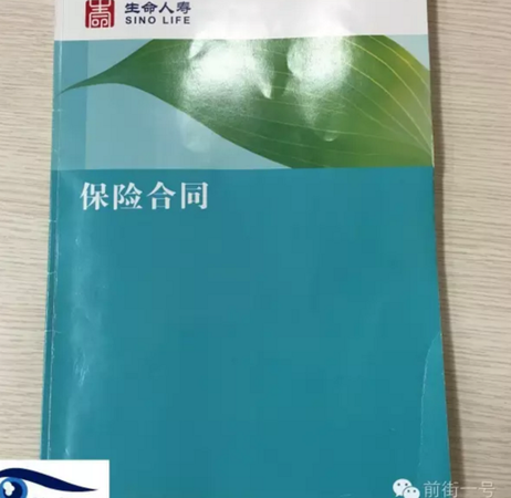 女子銀行存款被騙買保險 退款發現合同期為104年