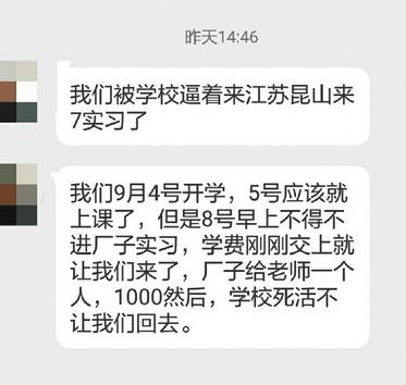 學生每天車間實習10小時：出現過敏等癥狀