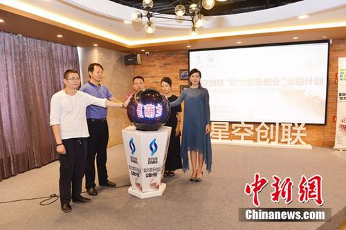 星空創聯聯合教育部發布助力音樂創業公益計劃