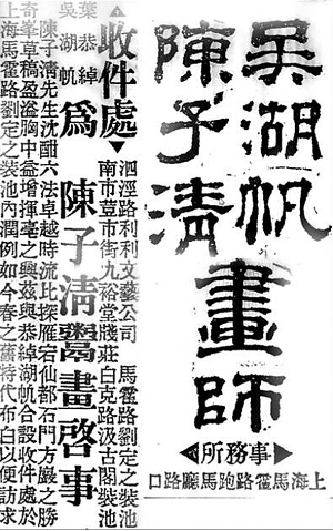 1934年《申報》上的廣告，能看出吳湖帆作畫與劉定之裝裱的合作