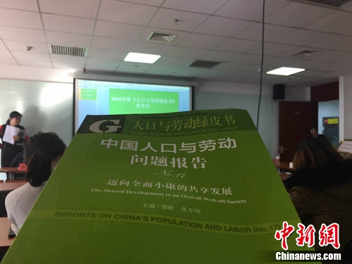 11月30日，《人口與勞動(dòng)綠皮書：中國(guó)人口與勞動(dòng)問(wèn)題報(bào)告No.17》在北京發(fā)布。