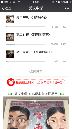 50人左右的班級(jí)，最多的獲得了近4000票。截圖來(lái)自于武漢中學(xué)微信公眾號(hào)