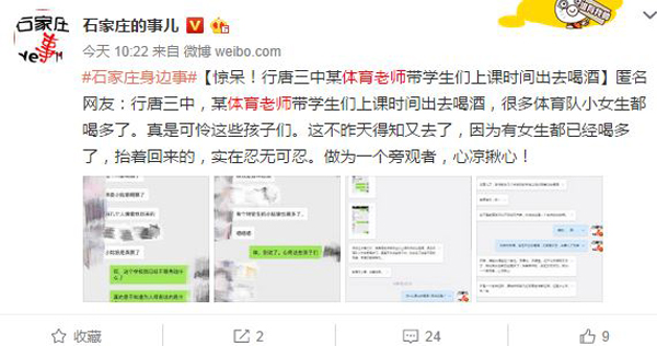 網(wǎng)友@石家莊的事兒 稱，行唐縣第三中學(xué)某體育教師帶學(xué)生們上課時(shí)間出去喝酒，其中有女學(xué)生都已經(jīng)喝多了，抬著回來的。