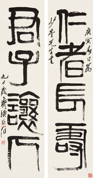 齊白石 《篆書四言聯》 紙本立軸 1950年