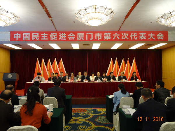 12月11日，民進廈門市委第六次代表大會在廈門賓館明宵廳隆重召開。（通訊員 李明輝攝）1