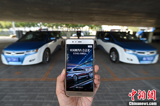 資料圖 民眾使用網約車服務。 <a target='_blank' href='http://www.chinanews.com/'>中新社</a>記者 武俊杰 攝