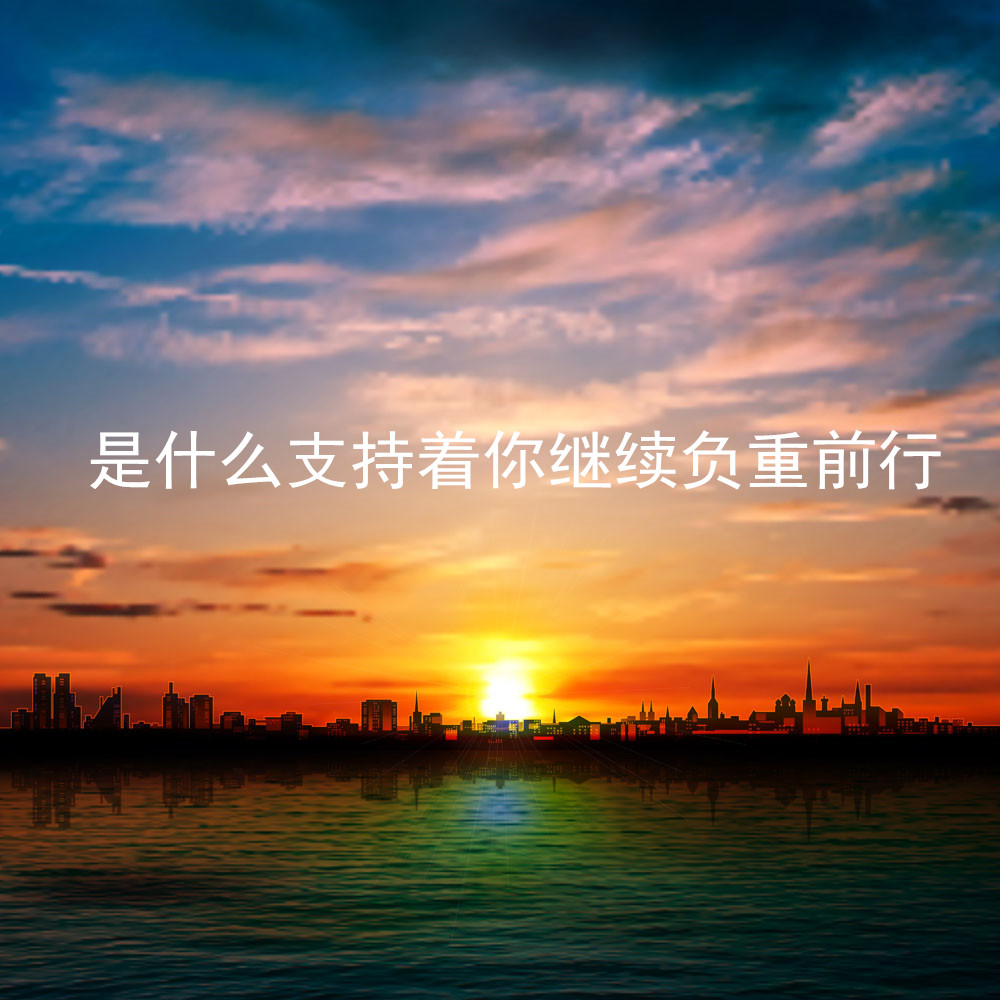 當我們談論正能量，我們在談論什么