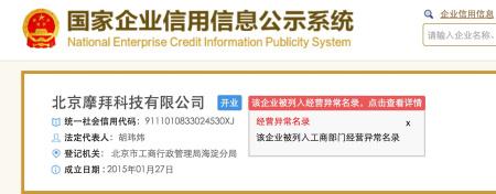 國家企業信用信息公示系統官網截屏